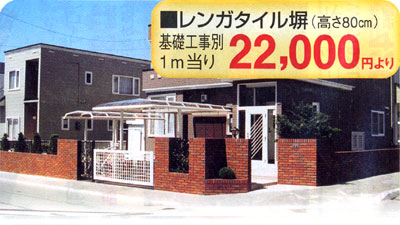 レンガタイル塀